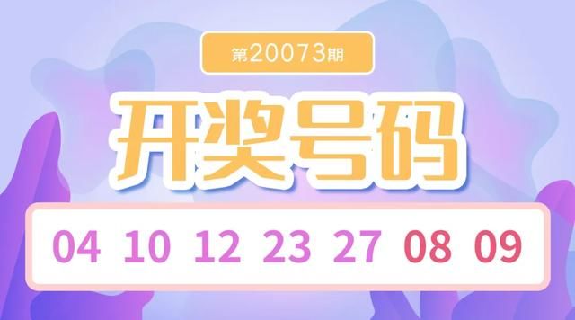 大乐透|4元拿下18万，芜湖购彩者喜中大乐透二等奖