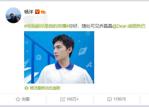  迪丽|《你是我的荣耀》官宣，迪丽热巴杨洋互相问好，内容有深意