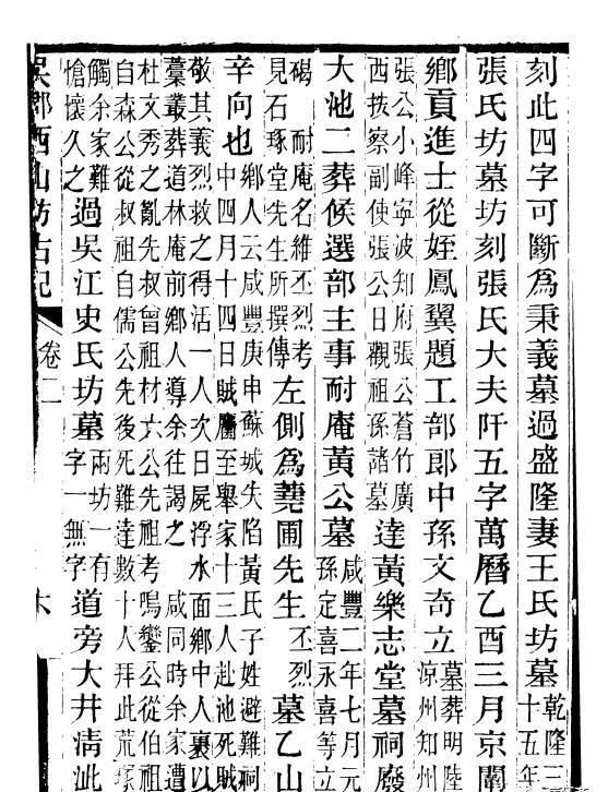 风林|风林：被盗的黄丕烈墓