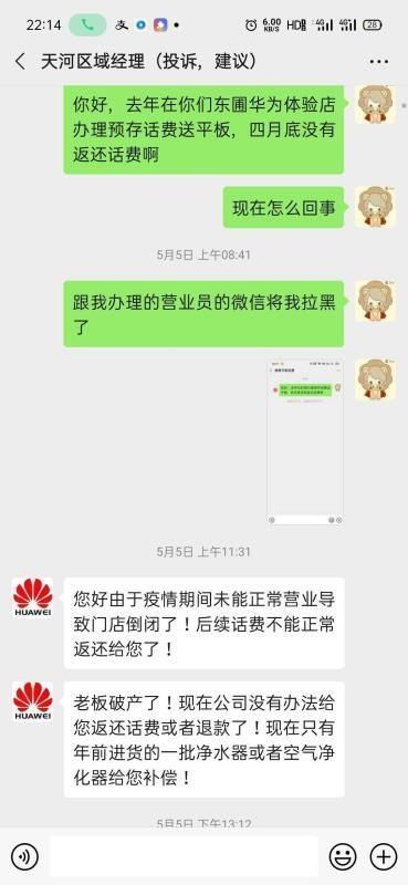  广州|广州多家店铺诱导顾客预存返话费后“倒闭”，受害人维权艰难