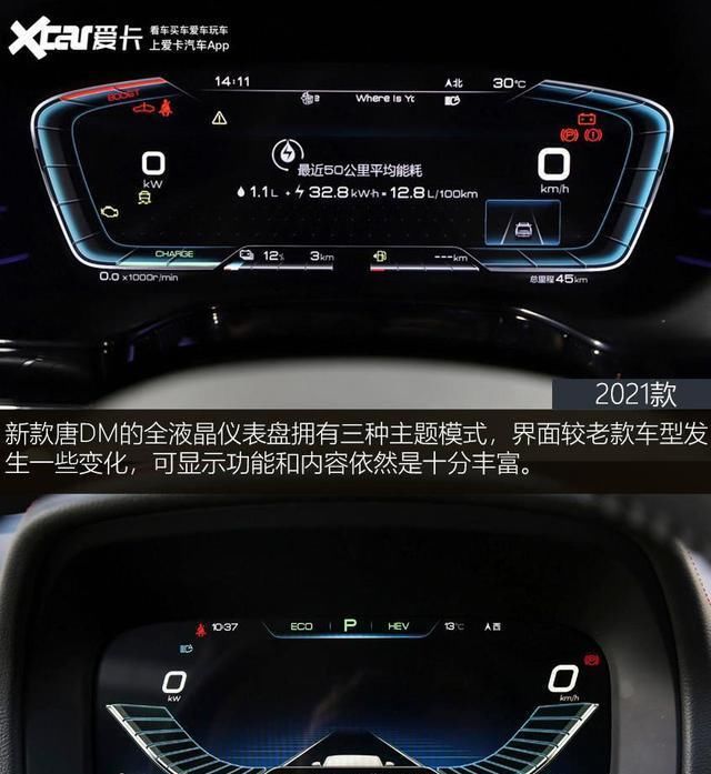  唐DM|外观微调/内饰更豪 比亚迪唐新老对比