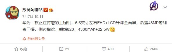 曝光|华为曝光新机麦芒9!搭载了麒麟820芯片