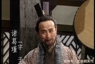 哥哥|他是诸葛亮的哥哥,平生没干成过一件大事,却步步高升得以善终