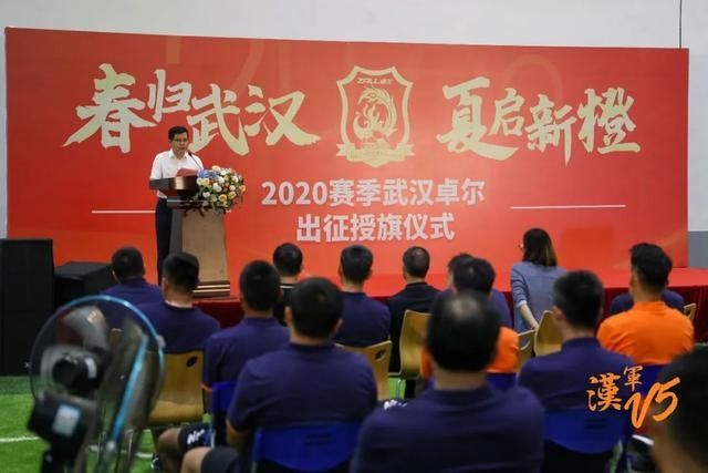  俱乐部董事|目标前四！卓尔启“橙”2020中超联赛