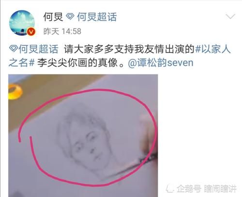 此处|何炅客串《以家人之名》，谭松韵：何老师此处演技炸裂！