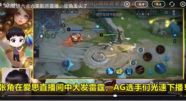  下播|张角当众“发飙”，AG选手吓得光速下播！得知原因后，网友纷纷为他点赞！