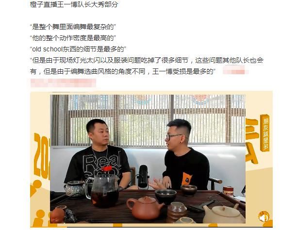  橙子|街舞：王一博被指抄袭，橙子偏见评价大秀，最后认错直播敬佩开夸