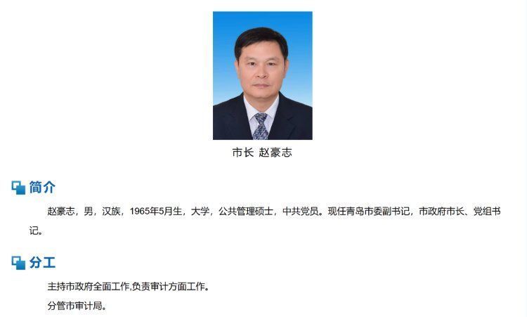 青岛市政府市长、副市长分工安排