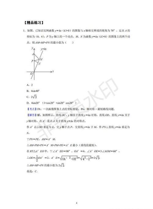  数学|中考数学专题—将军饮马，最短路径问题