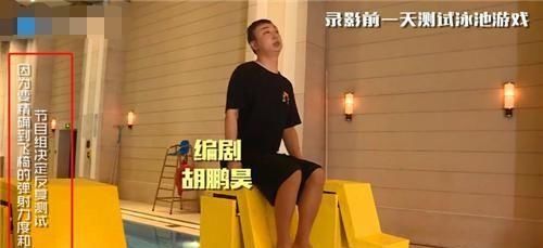 花絮|奔跑吧:泳池弹椅幕后花絮曝光,工作人员飞了近百次,只为了明星不受伤