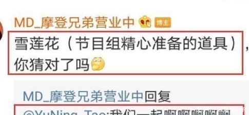 曝光|真相曝光!《极限挑战》刘宇宁摘雪莲花是二级保护植物,评论翻车