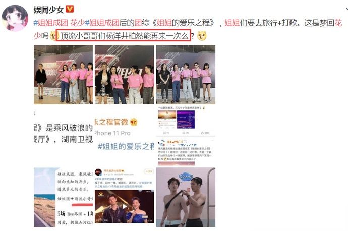  姐姐|姐姐成团后团综已启动！《花少》姐姐版将袭，杨洋井柏然受到关注