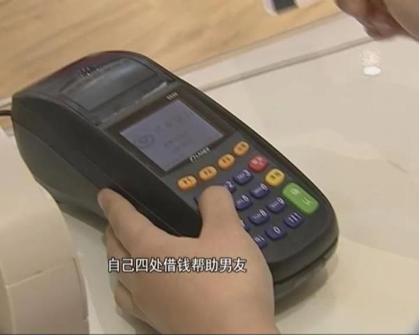 女子|昔日男友竟是“老赖”!女子为借钱给男友,在多个平台借贷