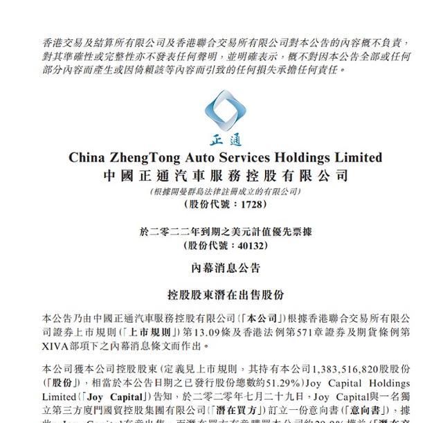 汽车之家论|继庞大集团之后，正通集团陷资金困局，或将卖身于国企