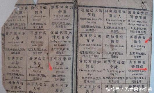 100多年前清朝的英语教材,这些英语标注能