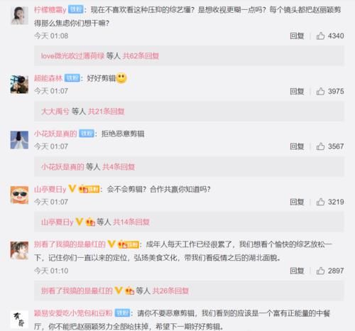  赵丽颖干活|《中餐厅》剪辑引争议，赵丽颖粉丝后援会回应，大粉深入分析说明原因