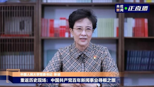 联合|新闻学院主办“中国共产党百年新闻事业寻根之旅”活动 十校联合直播、云端接力