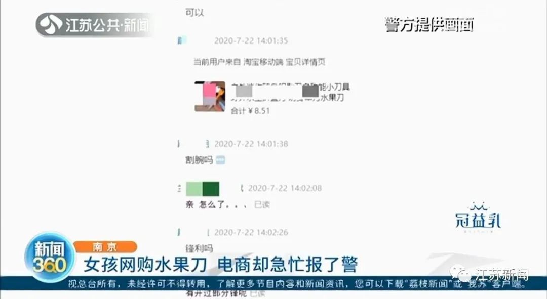  初中生|初中生网购水果刀， 卖家听她问了个问题后赶紧报警！万幸还来得及
