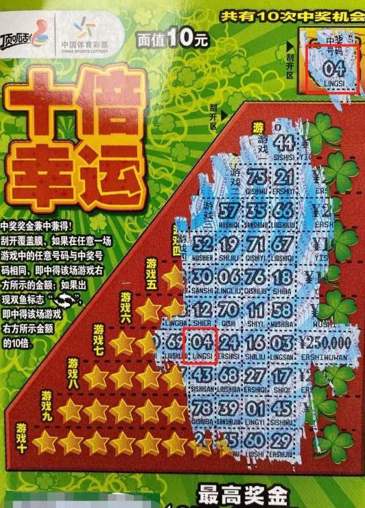 体育彩票|长春幸运购彩者中得“十倍幸运”25万