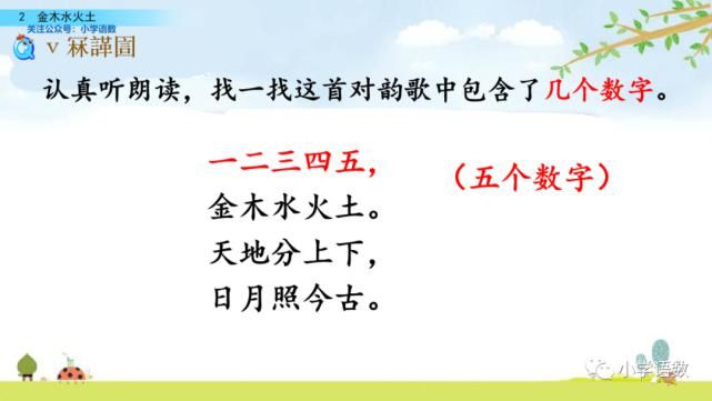  识字|部编版一年级语文上册识字2《金木水火土》课件及同步练习