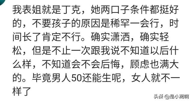 丁克|那些选择丁克的人晚年生活都过得不怎么样？子非鱼安知鱼之乐