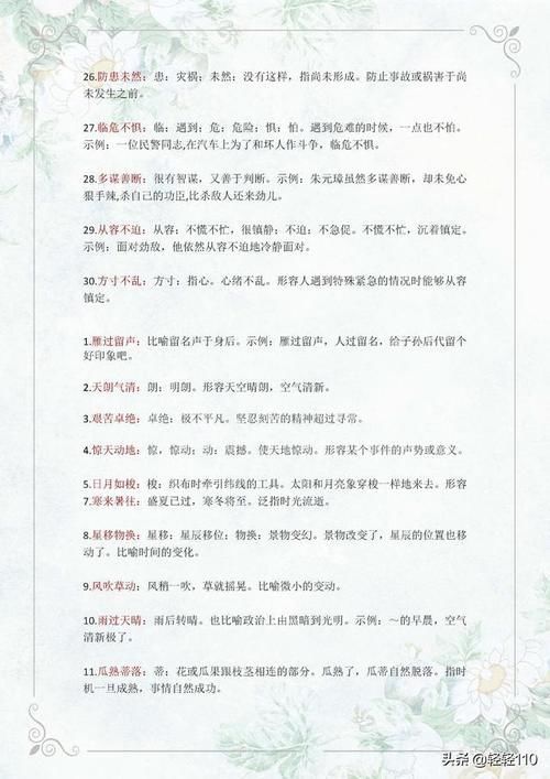 孩子|部编版小学1-6年级成语大全(附带解释),打印给孩子看