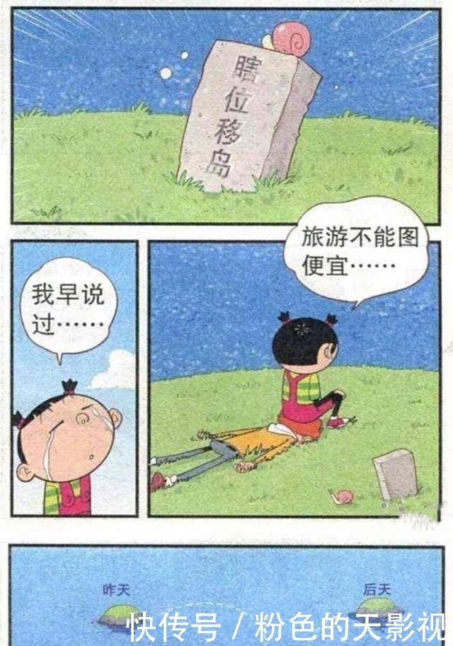 迷失|阿衰漫画:大脸妹的七日假期,迷失在无人区应该做哪些事情