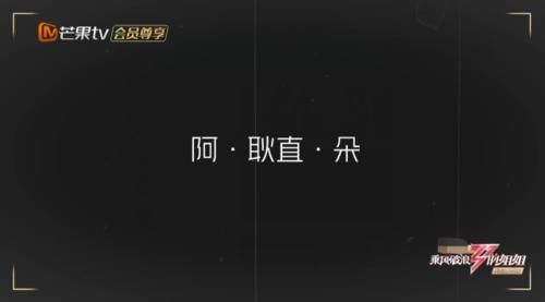  浪姐|《浪姐》阿朵淘汰后镜头猛增，丁当复活无望全集被蹭镜头，好现实