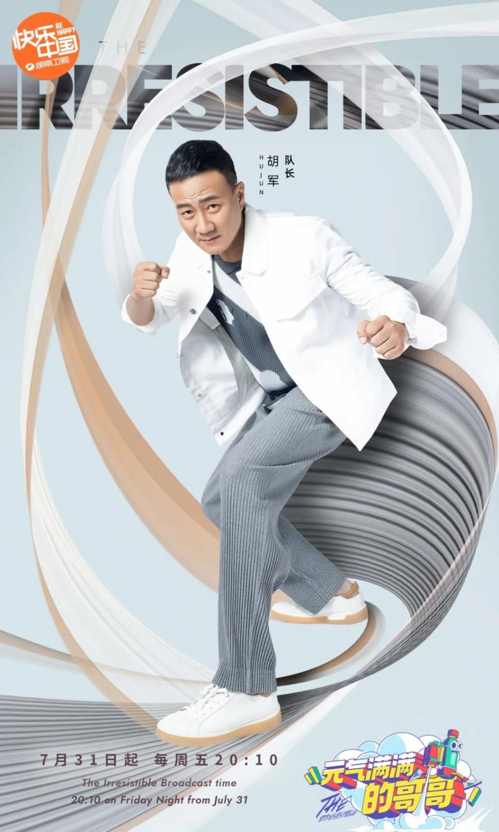  哥哥|10位哥哥在线等撩！《元气满满的哥哥》活力来袭