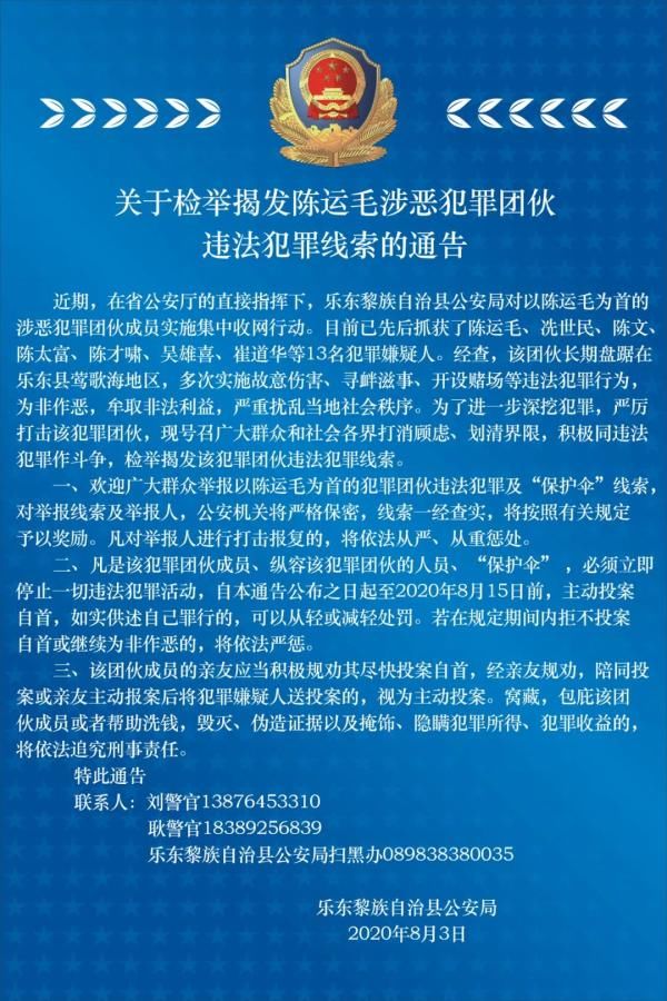  线索|海南警方公开征集13名嫌疑人犯罪线索！