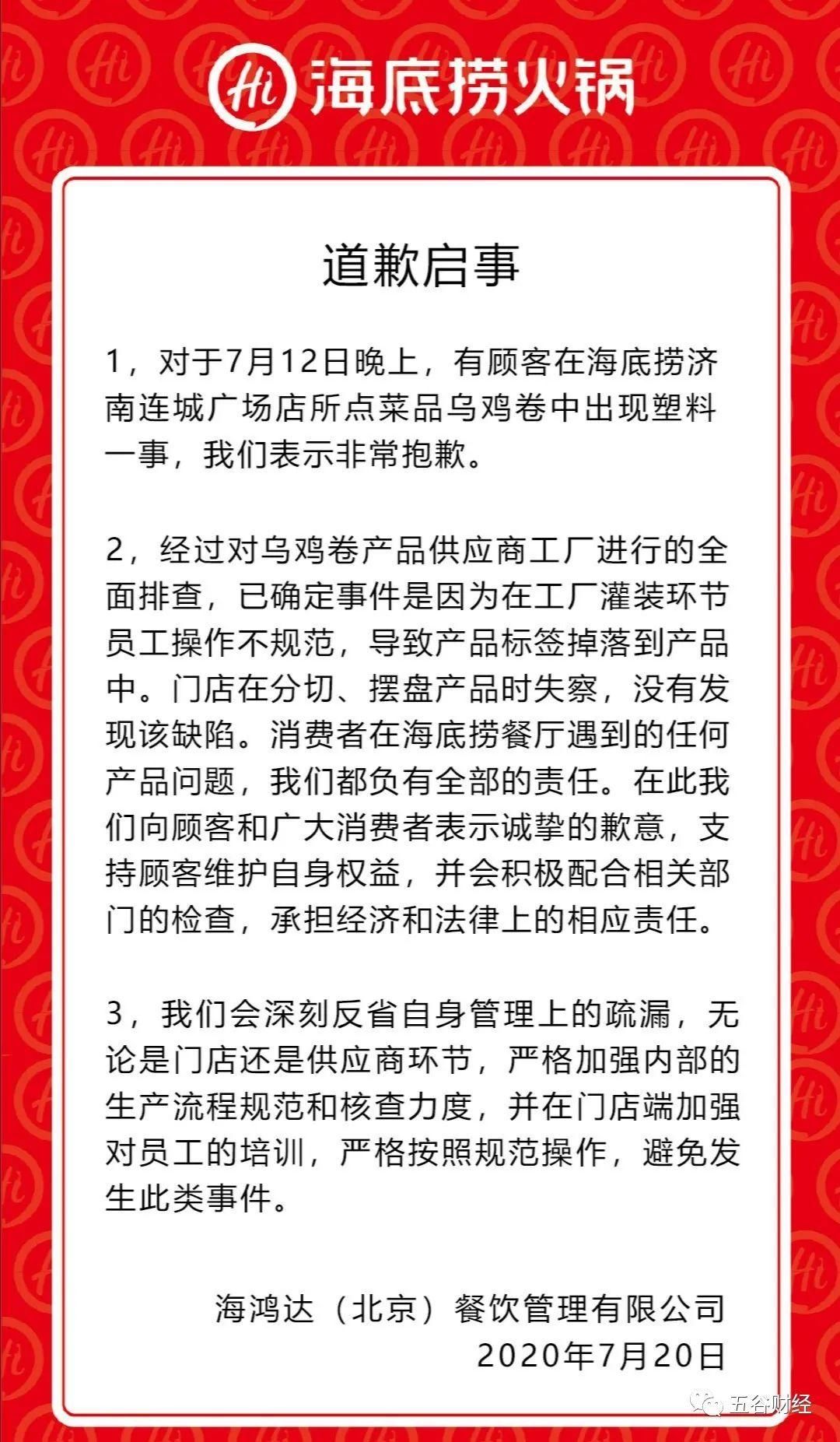 上半年|疫情冲击餐饮，海底捞上半年预亏超过9亿，检出大肠菌落不合格！