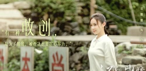  题材|沈梦辰新剧即将来袭，搭档罗晋袁姗姗，脱贫攻坚题材很是吸引人