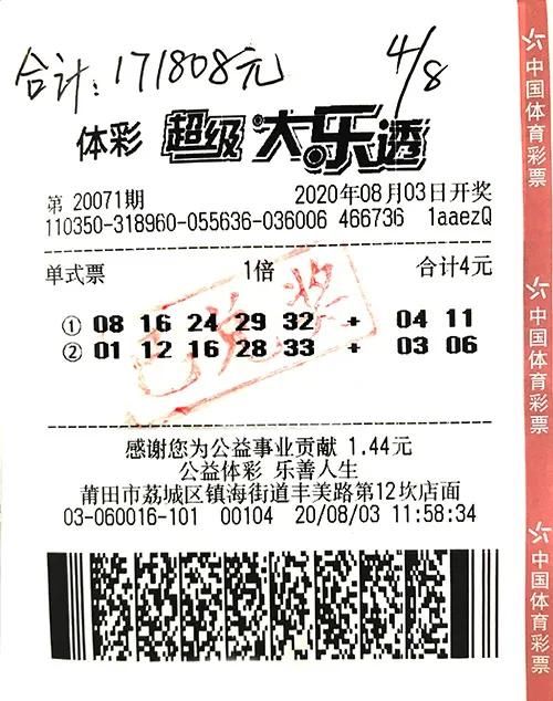 彩民|莆田彩民机选大乐透喜揽二等奖17万余元