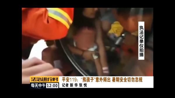  塑料圈|平安119：＂熊孩子“意外频出”，暑期安全切勿忽视