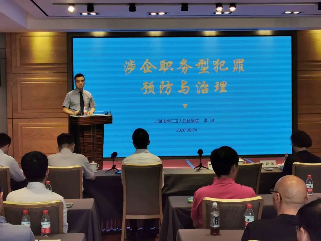 涉企职务型犯罪|送法进企,检察官为企业家定制风险防控“套餐”