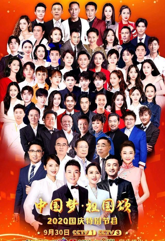  明星嘉宾|央视官宣国庆晚会完整嘉宾名单，来自两岸三地众多重量级明星加盟