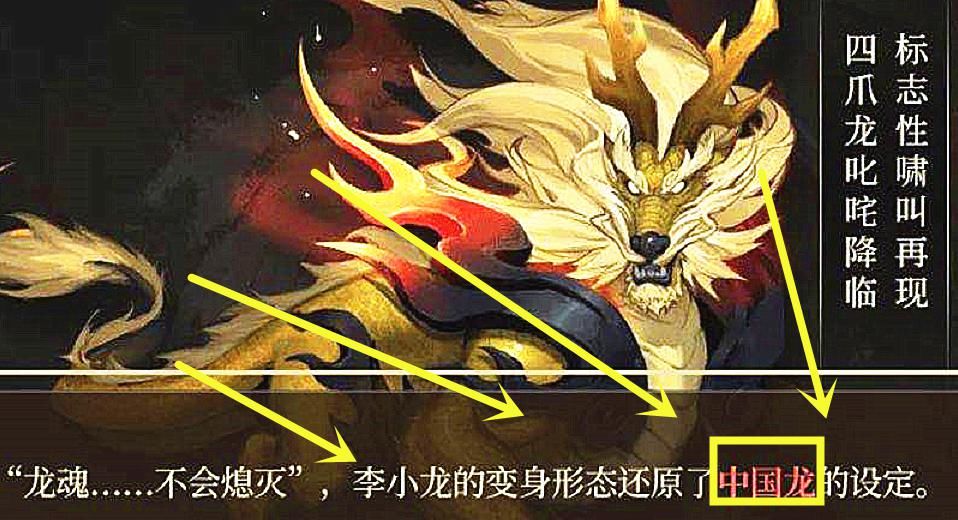 新皮肤|李小龙的兽形态不叫狴犴？官方早已给出答案，仅有3个字却霸气无比