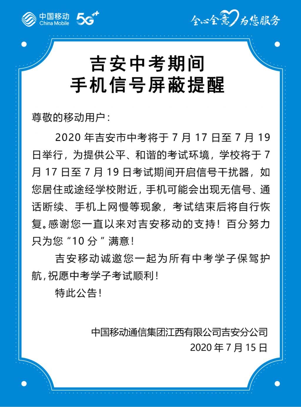  考试|中考冲鸭！| 关于中考期间各考点开启干扰器影响手机信号的公告