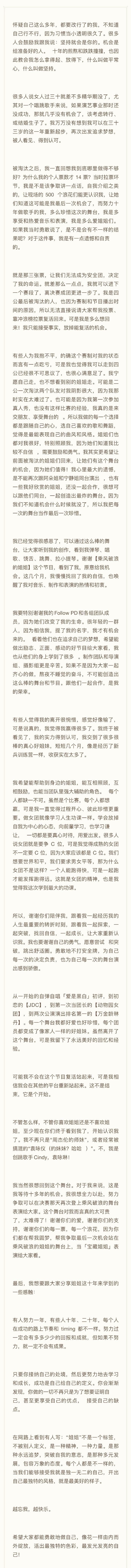  回应|袁咏琳发文回应被淘汰：我不再只是周杰伦的师妹，自责没有多拉票