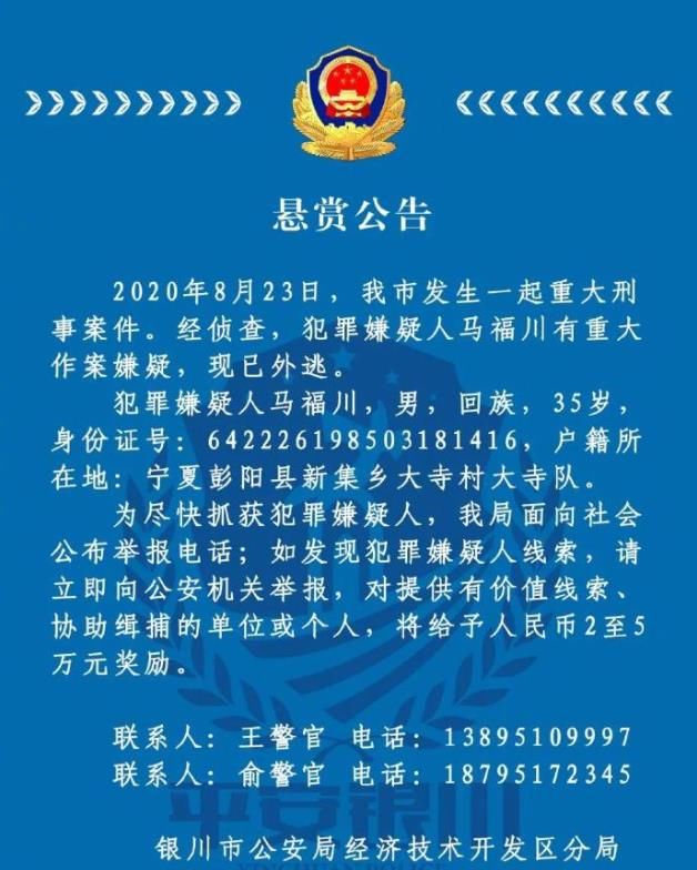 刑事案|悬赏5万！宁夏发生重大刑事案，嫌疑人照片曝光