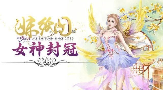 活动|快来pick你的小姐姐 女神封冠第七期！