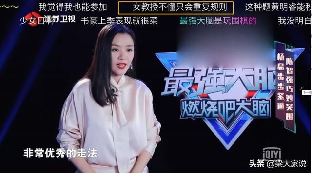  王心冉|最强大脑：劝选手对战强者，喜欢选手却把她弄走，攸教授认真的吗