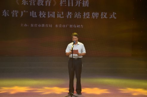  东营广电校园记者站|《东营教育》栏目正式开播