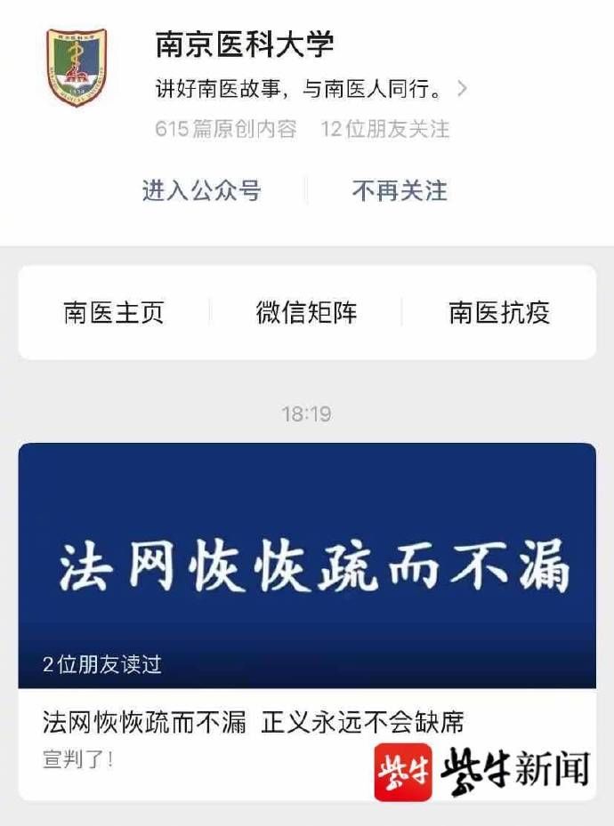 宣判|南医大回应女生被杀案一审宣判：感谢办案机关，正义永远不会缺席