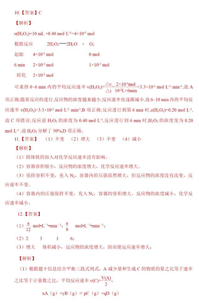 化学反应|2021高考化学“五合一”专题设计-23-化学反应速率及应用