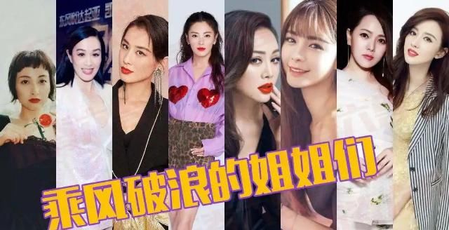 淘汰|十大《浪姐》魅力美女!万茜张含韵金晨性感,第一却是她