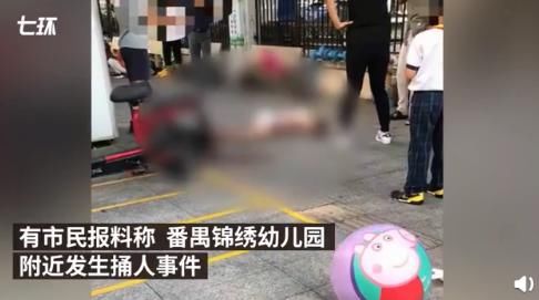 持刀|5名孩子受伤！一幼儿园附近今晨发生持刀伤人案件