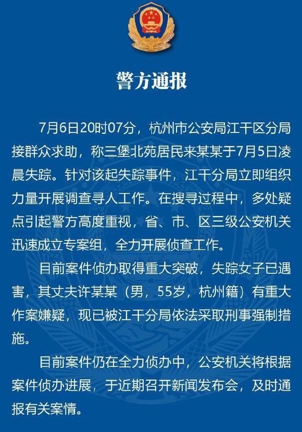  丈夫|杭州失踪女子确认遇害，丈夫重大嫌疑：比太阳更不可直视的是人心