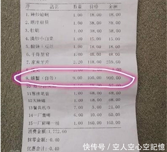 天价|男子饭后去买单，细看账单后表示，真是天价面前，人人平等呀