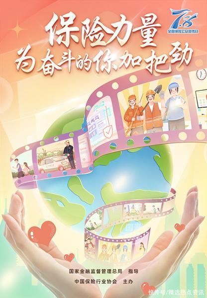 重庆保险业启动2023年“7·8全国保险公众宣传日”活动